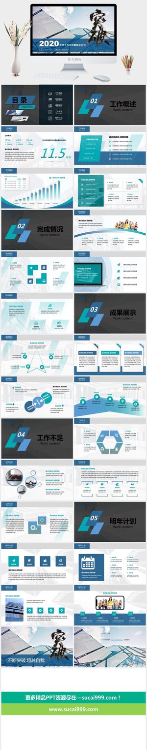 突破——年终工作总结暨新年计划ppt模板预览图